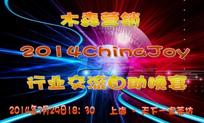 木森營銷晚宴 高層視野聚焦行業未來，豪禮相贈共筑游戲生態